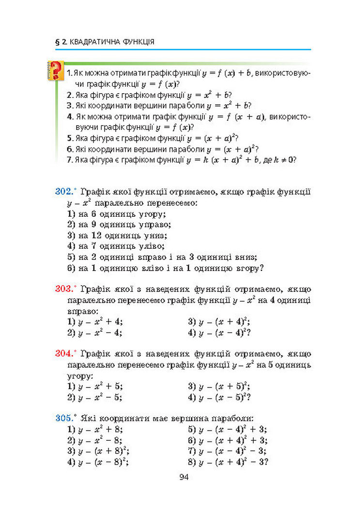 Алгебра 9 клас Мерзляк (Академический уровень)