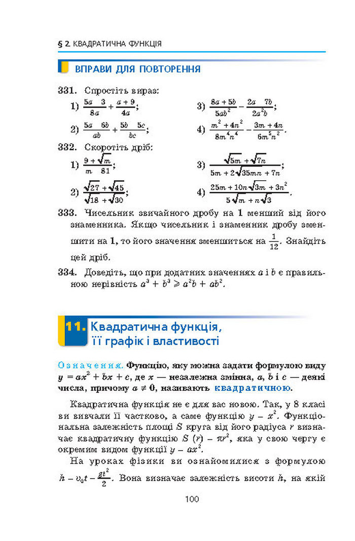 Алгебра 9 клас Мерзляк (Академический уровень)