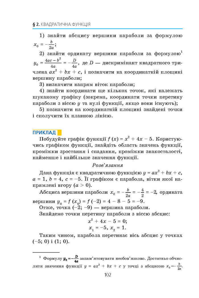 Алгебра 9 клас Мерзляк (Академический уровень)