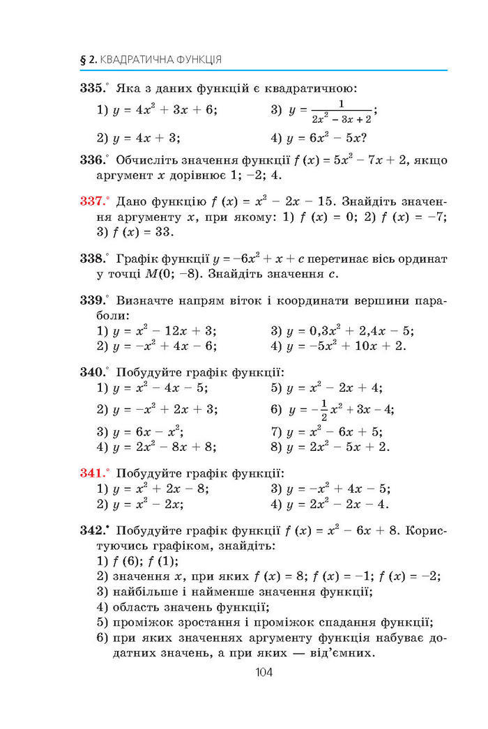 Алгебра 9 клас Мерзляк (Академический уровень)