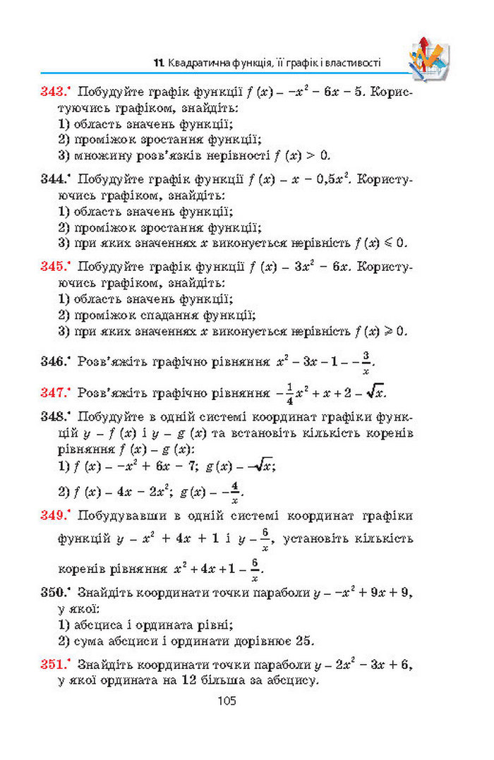 Алгебра 9 клас Мерзляк (Академический уровень)