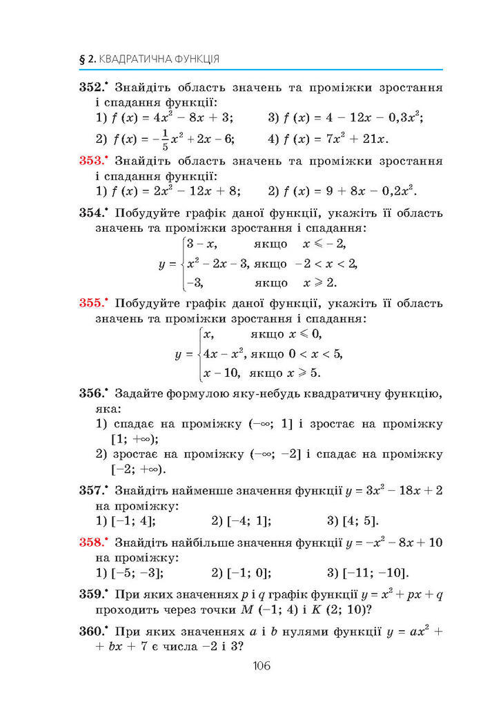 Алгебра 9 клас Мерзляк (Академический уровень)