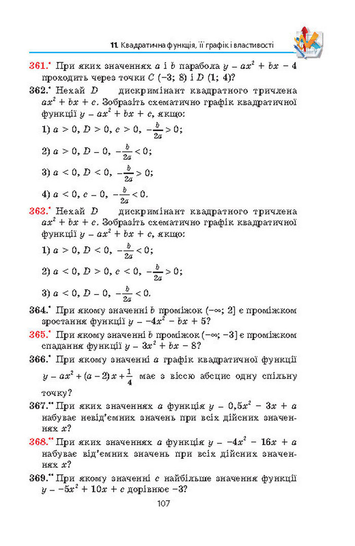 Алгебра 9 клас Мерзляк (Академический уровень)