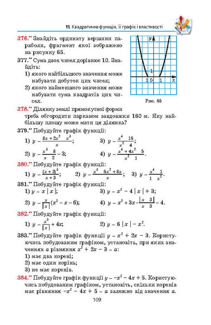 Алгебра 9 клас Мерзляк (Академический уровень)