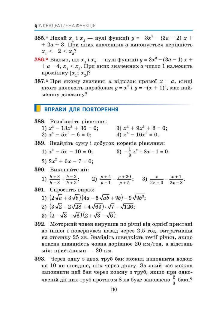 Алгебра 9 клас Мерзляк (Академический уровень)