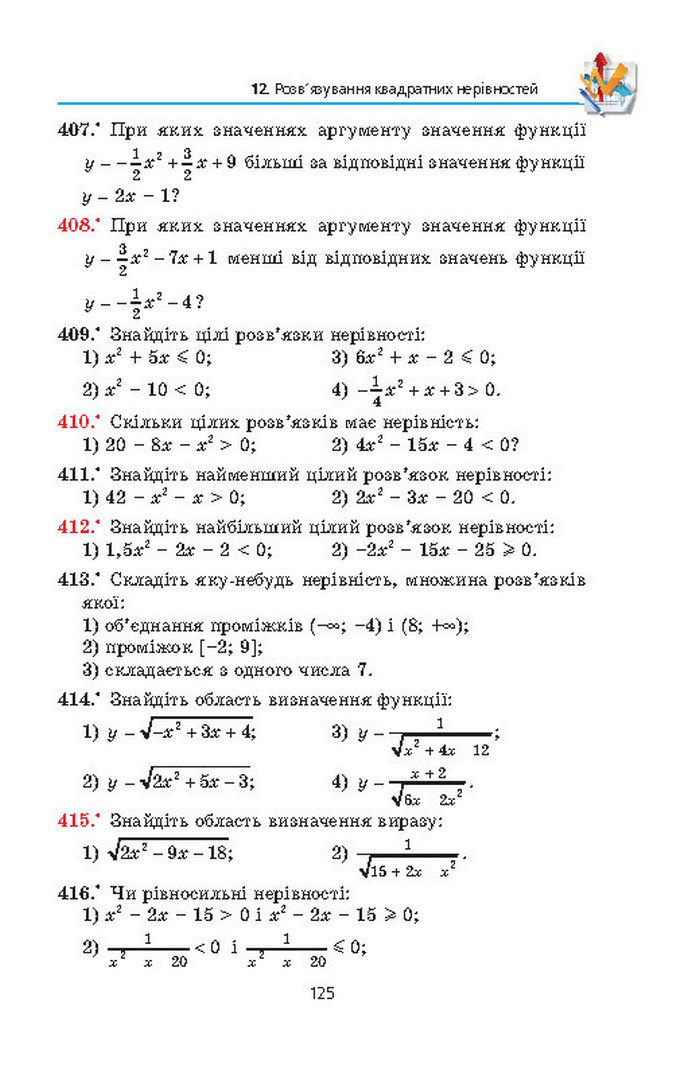 Алгебра 9 клас Мерзляк (Академический уровень)