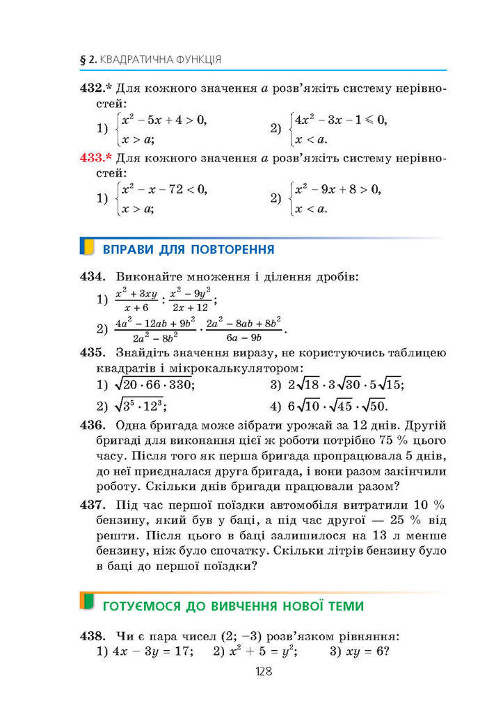 Алгебра 9 клас Мерзляк (Академический уровень)