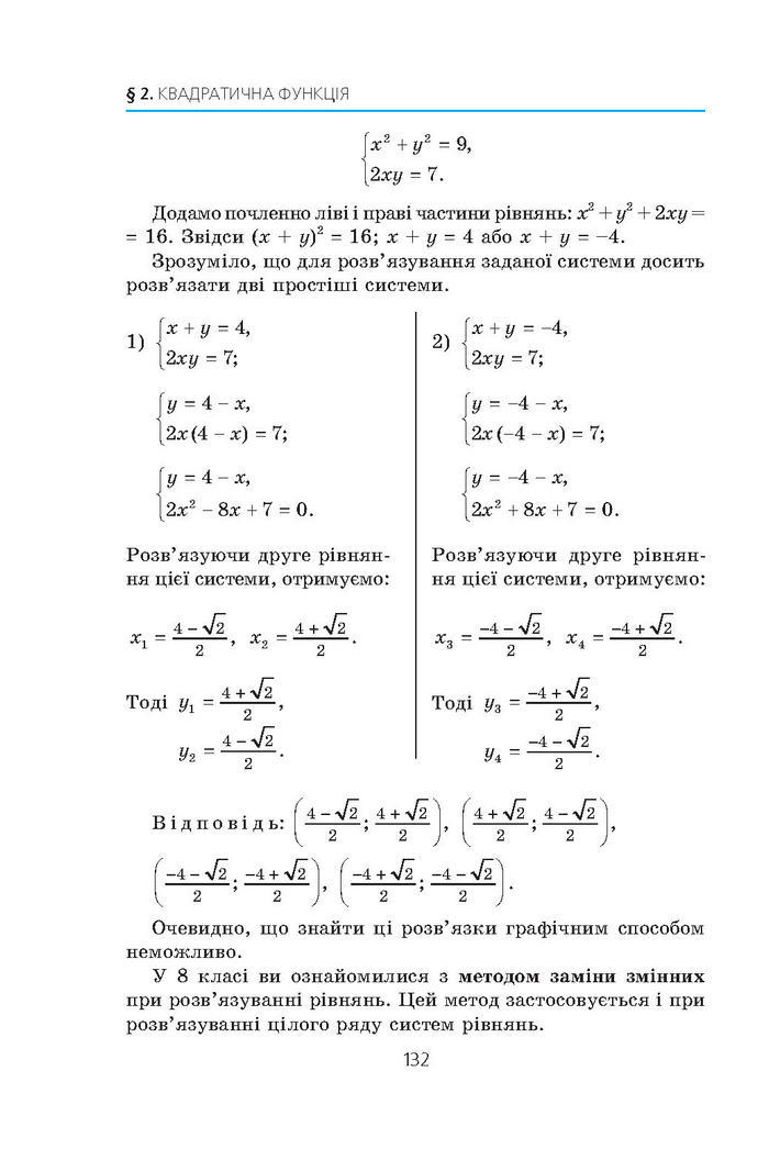 Алгебра 9 клас Мерзляк (Академический уровень)