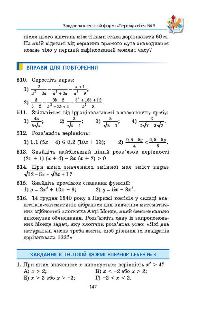 Алгебра 9 клас Мерзляк (Академический уровень)