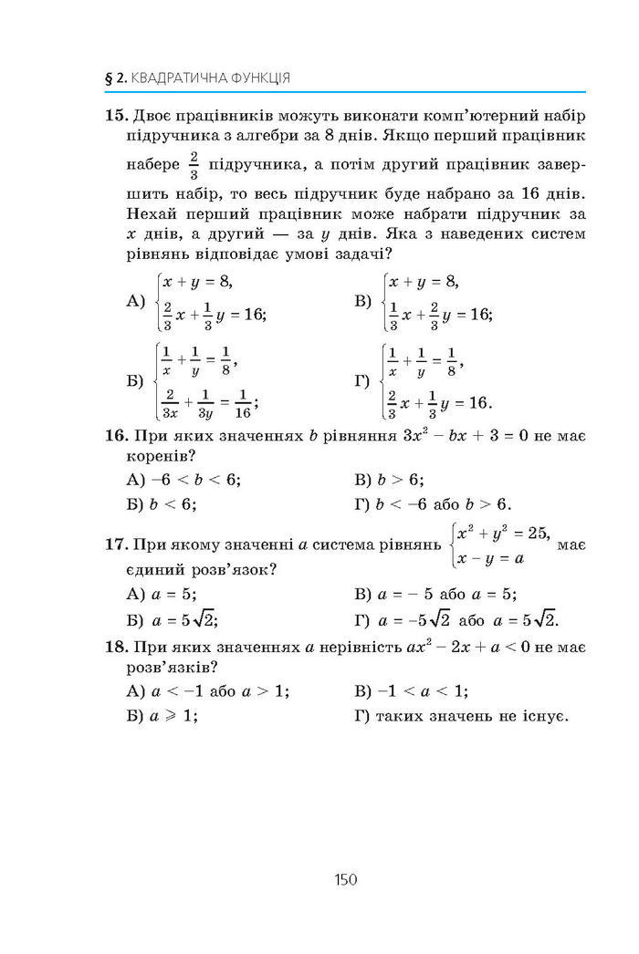 Алгебра 9 клас Мерзляк (Академический уровень)