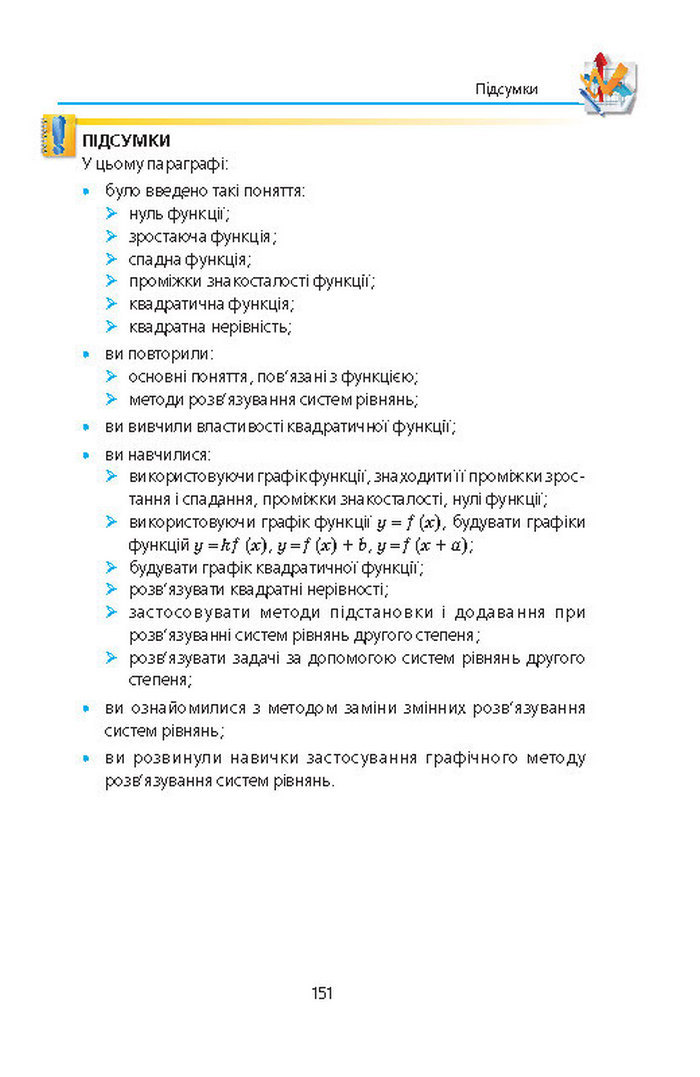 Алгебра 9 клас Мерзляк (Академический уровень)