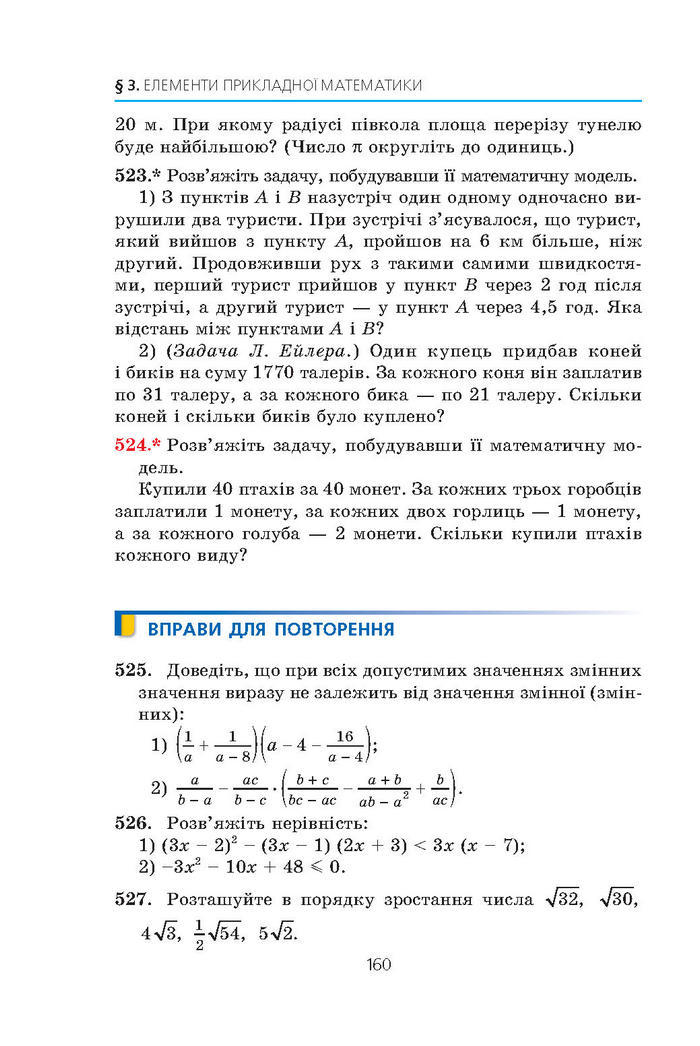 Алгебра 9 клас Мерзляк (Академический уровень)