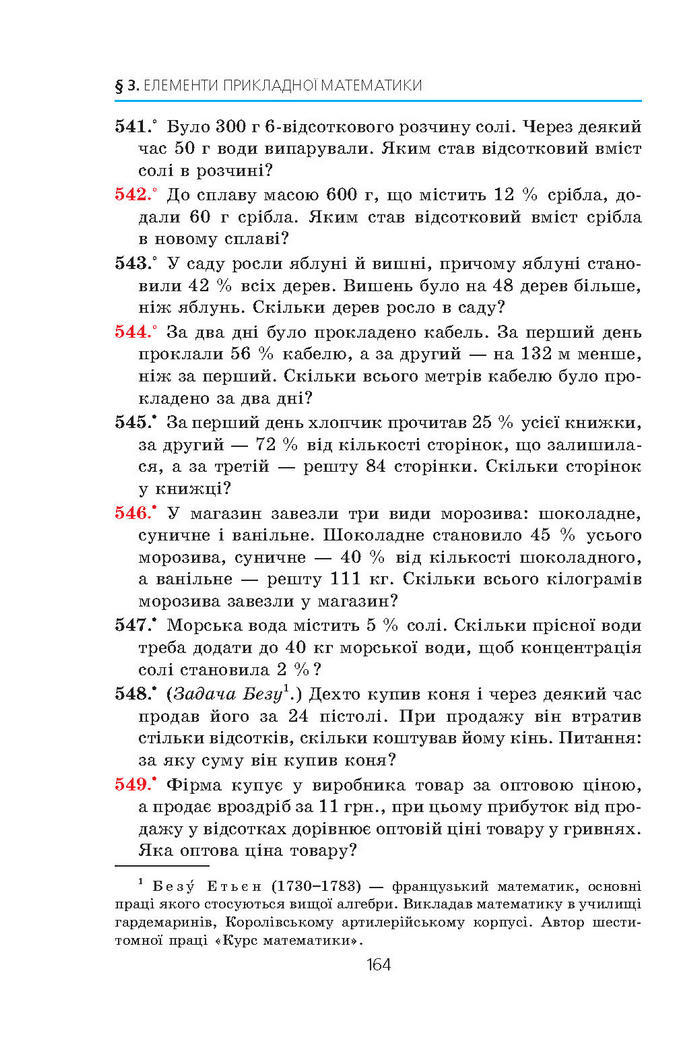 Алгебра 9 клас Мерзляк (Академический уровень)
