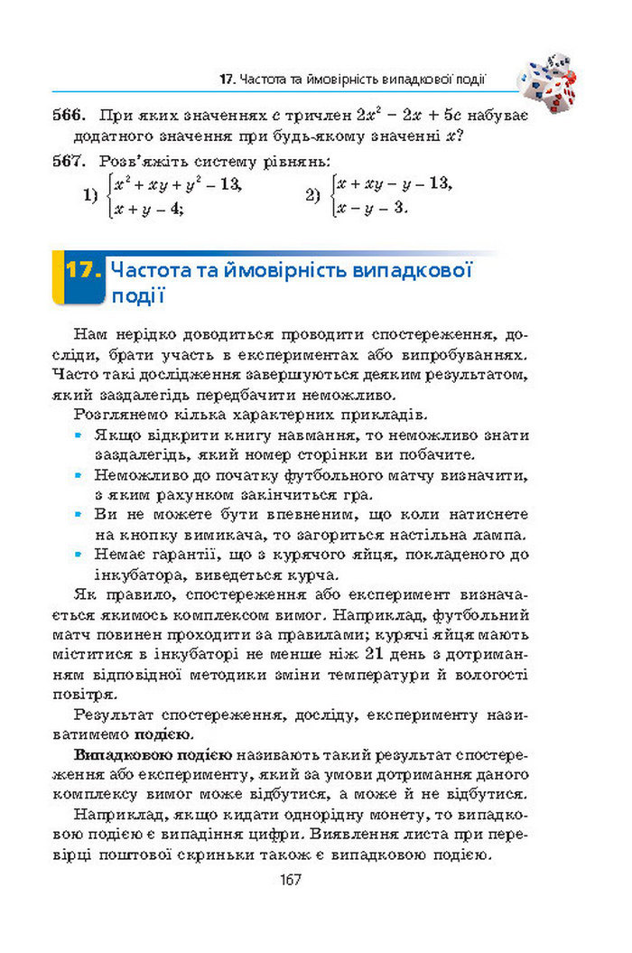 Алгебра 9 клас Мерзляк (Академический уровень)
