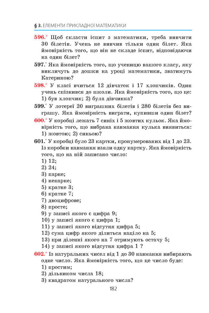 Алгебра 9 клас Мерзляк (Академический уровень)