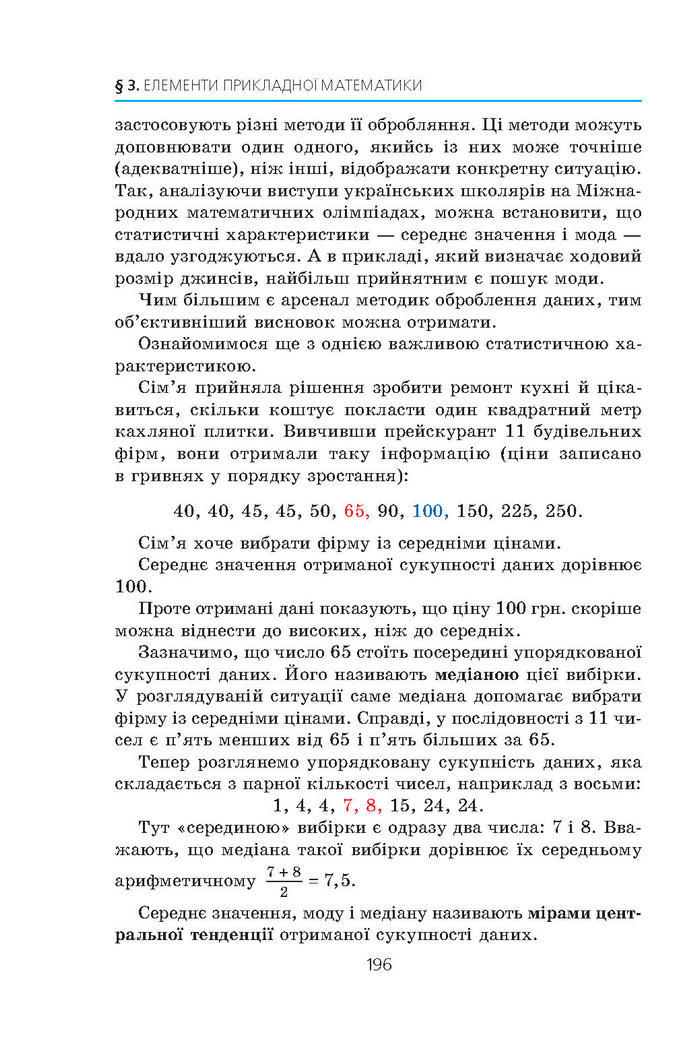 Алгебра 9 клас Мерзляк (Академический уровень)