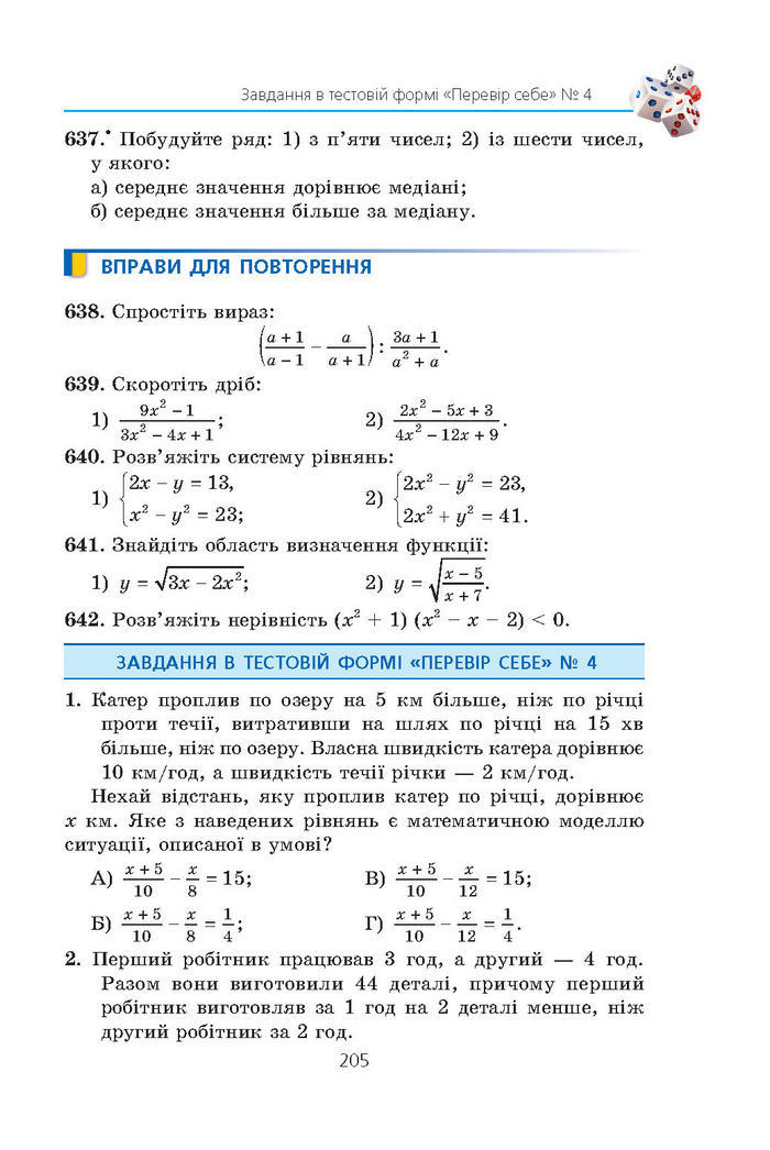 Алгебра 9 клас Мерзляк (Академический уровень)