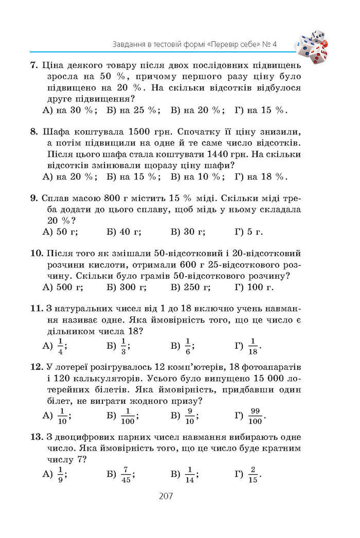 Алгебра 9 клас Мерзляк (Академический уровень)