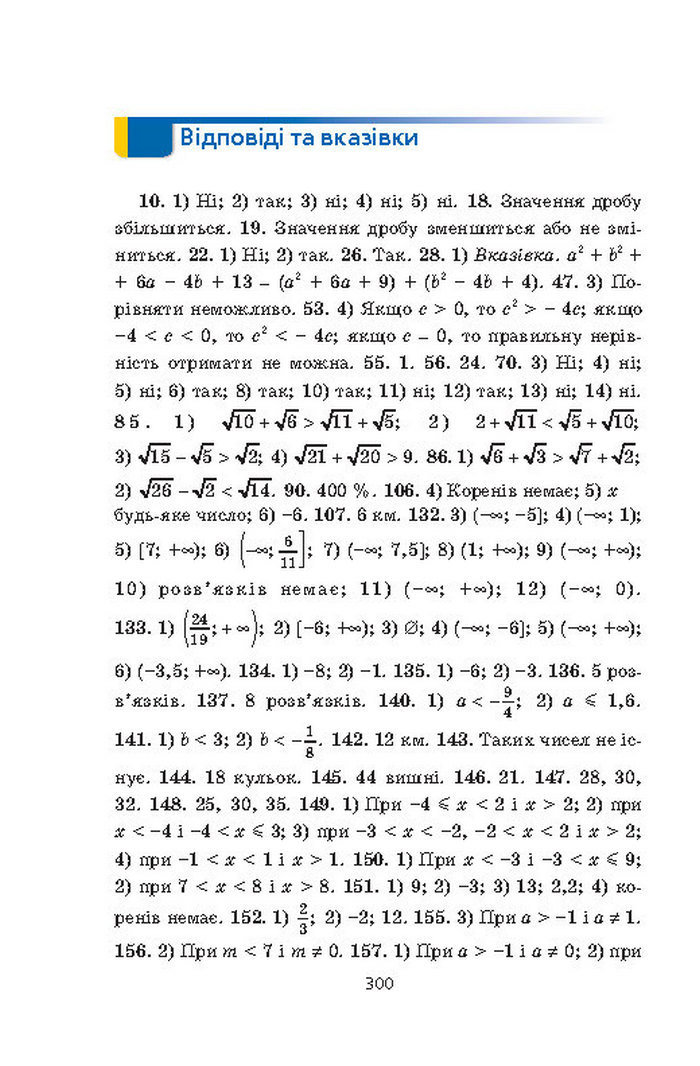 Алгебра 9 клас Мерзляк (Академический уровень)