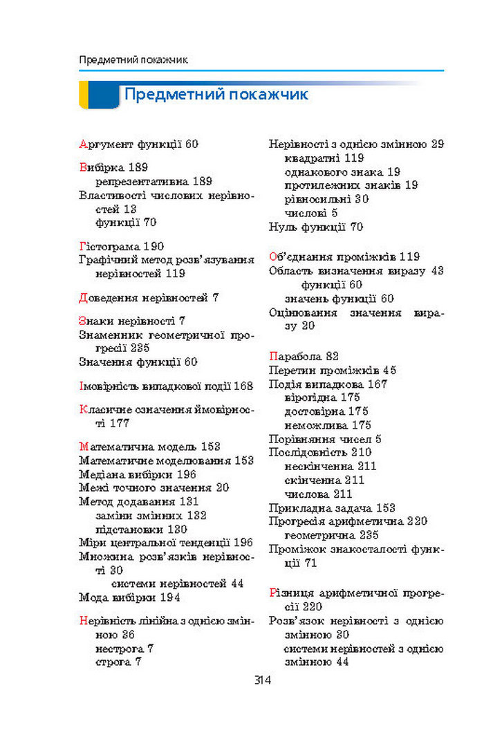 Алгебра 9 клас Мерзляк (Академический уровень)