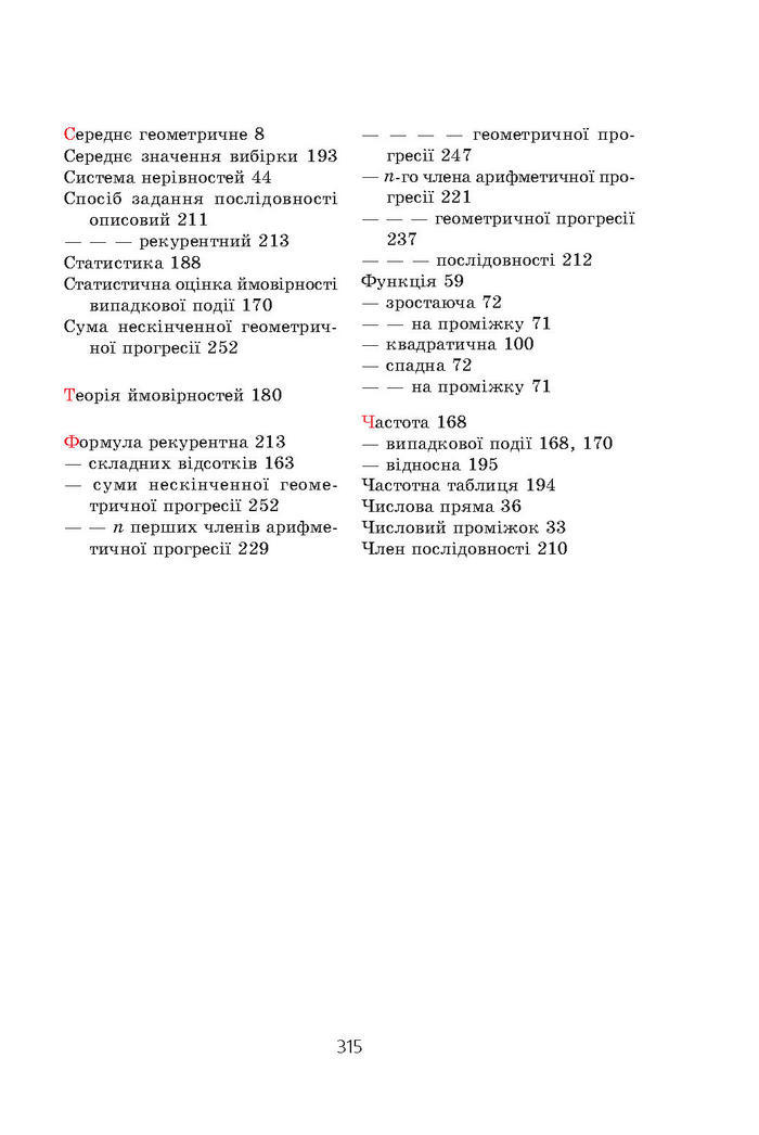 Алгебра 9 клас Мерзляк (Академический уровень)