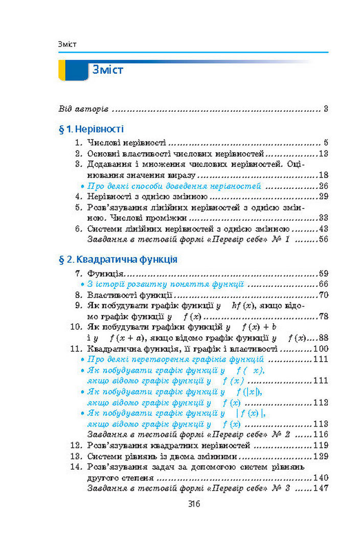 Алгебра 9 клас Мерзляк (Академический уровень)