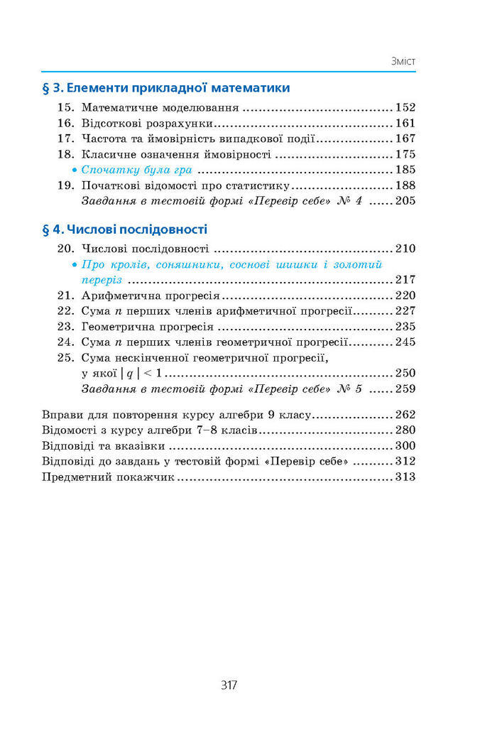 Алгебра 9 клас Мерзляк (Академический уровень)