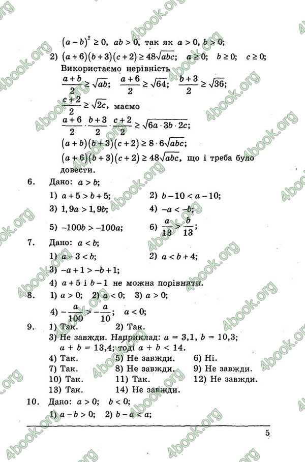 Ответы Алгебра Збірник 9 клас Мерзляк. ГДЗ