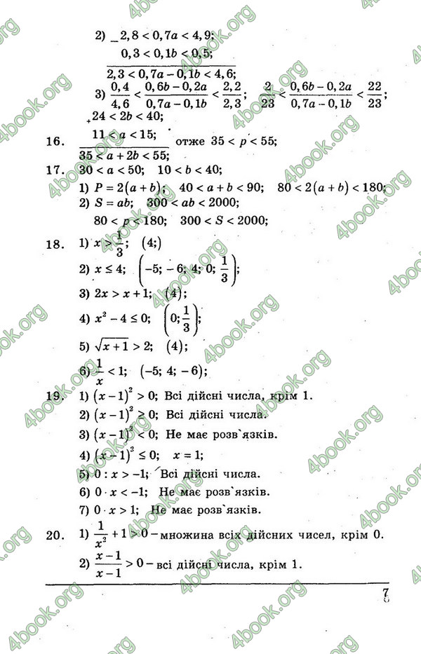 Ответы Алгебра Збірник 9 клас Мерзляк. ГДЗ