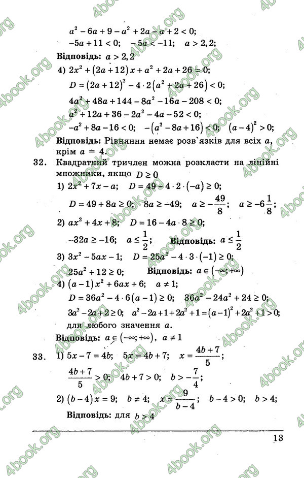 Ответы Алгебра Збірник 9 клас Мерзляк. ГДЗ