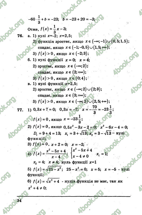 Ответы Алгебра Збірник 9 клас Мерзляк. ГДЗ