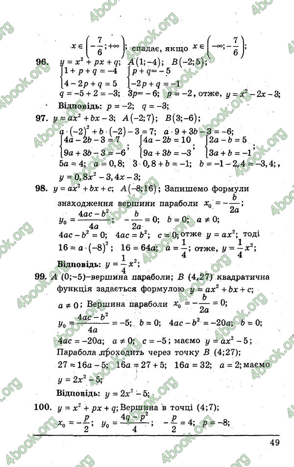 Ответы Алгебра Збірник 9 клас Мерзляк. ГДЗ