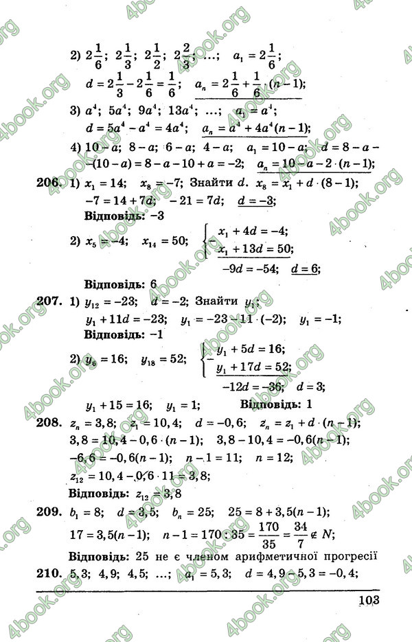 Ответы Алгебра Збірник 9 клас Мерзляк. ГДЗ