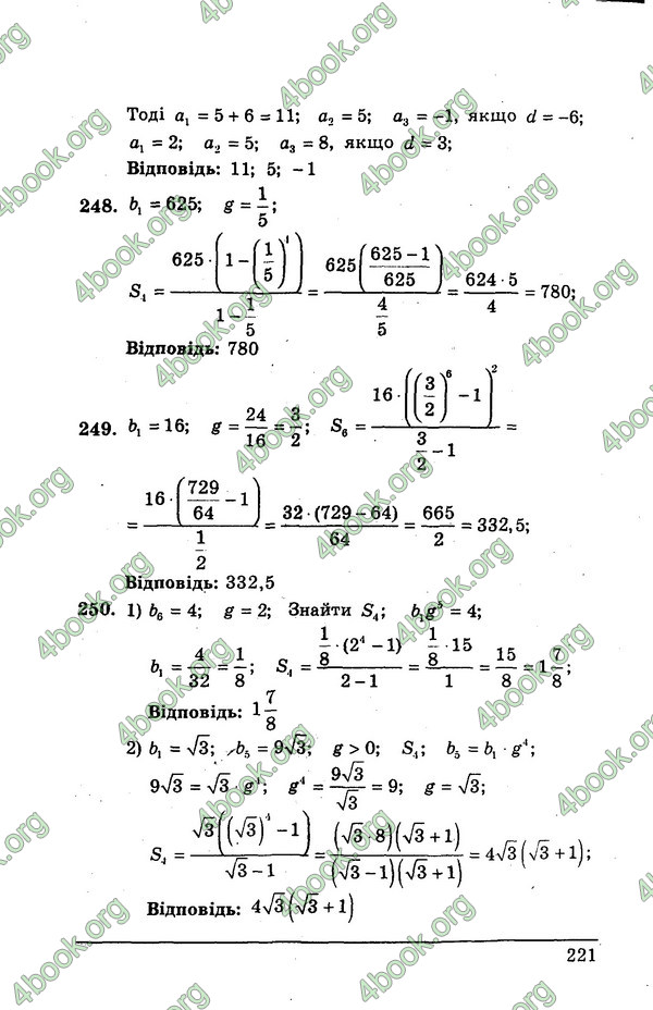 Ответы Алгебра Збірник 9 клас Мерзляк. ГДЗ