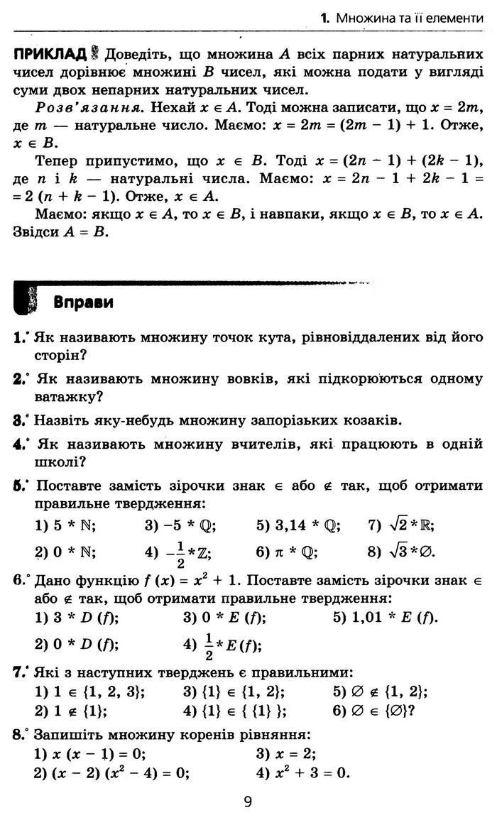 Алгебра 10 клас Мерзляк Профільний рівень