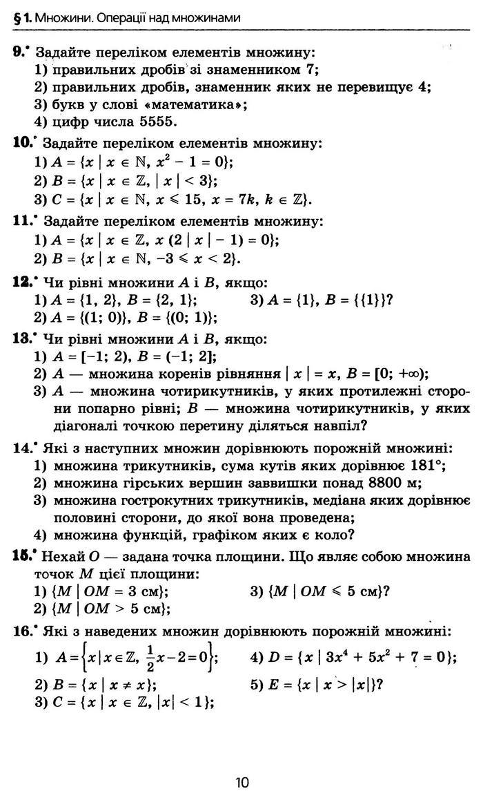 Алгебра 10 клас Мерзляк Профільний рівень