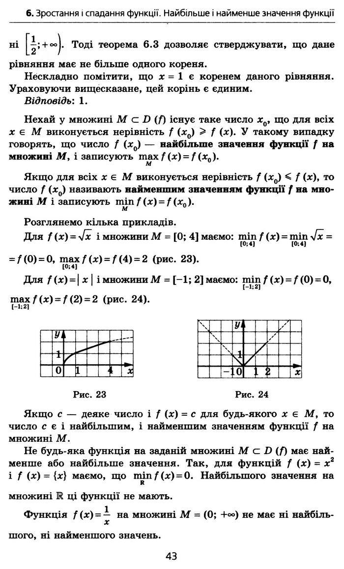 Алгебра 10 клас Мерзляк Профільний рівень