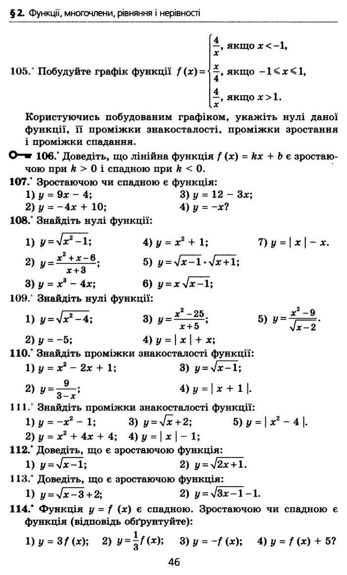 Алгебра 10 клас Мерзляк Профільний рівень