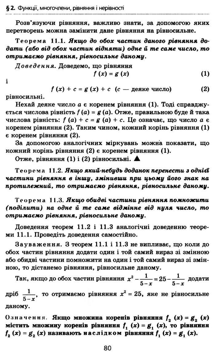 Алгебра 10 клас Мерзляк Профільний рівень