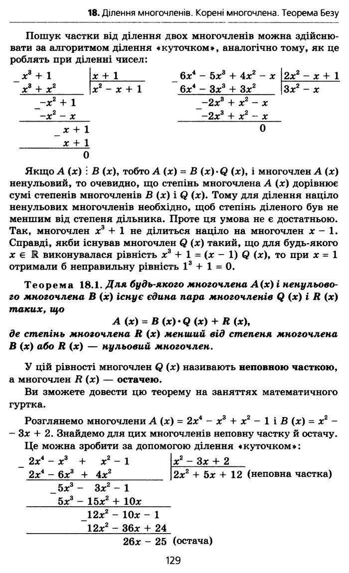 Алгебра 10 клас Мерзляк Профільний рівень