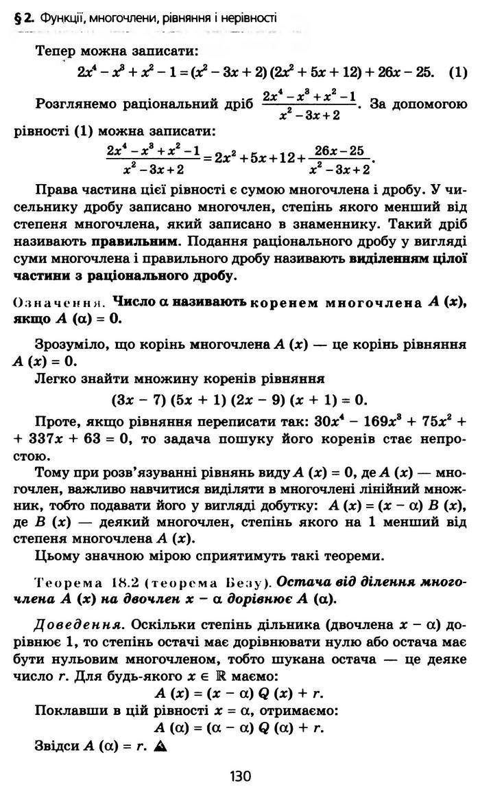 Алгебра 10 клас Мерзляк Профільний рівень