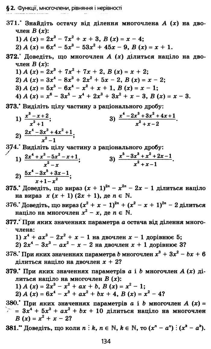 Алгебра 10 клас Мерзляк Профільний рівень