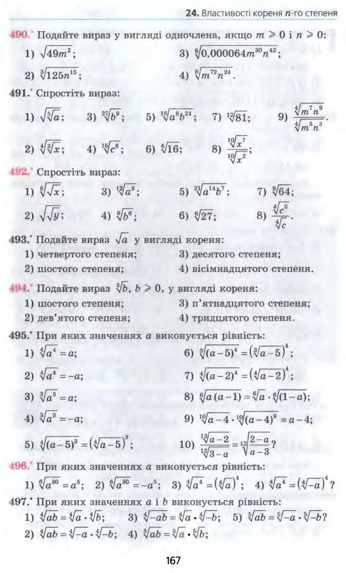 Алгебра 10 клас Мерзляк Профільний рівень