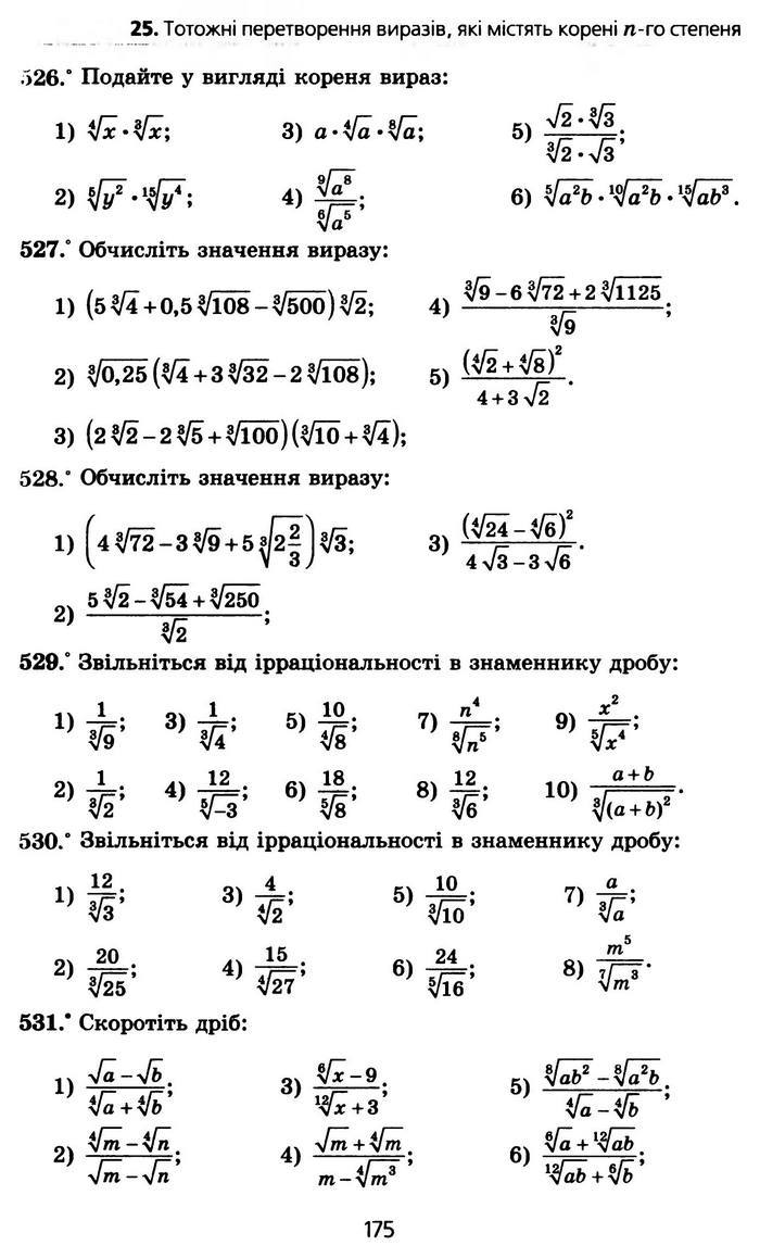 Алгебра 10 клас Мерзляк Профільний рівень