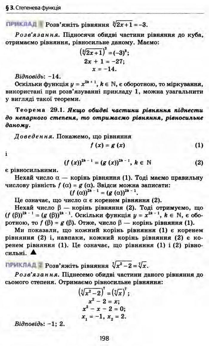 Алгебра 10 клас Мерзляк Профільний рівень