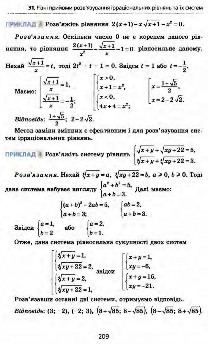 Алгебра 10 клас Мерзляк Профільний рівень