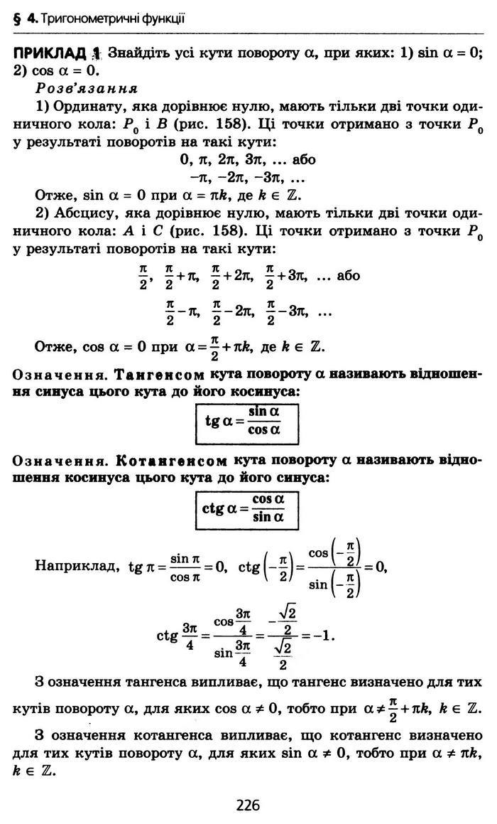 Алгебра 10 клас Мерзляк Профільний рівень