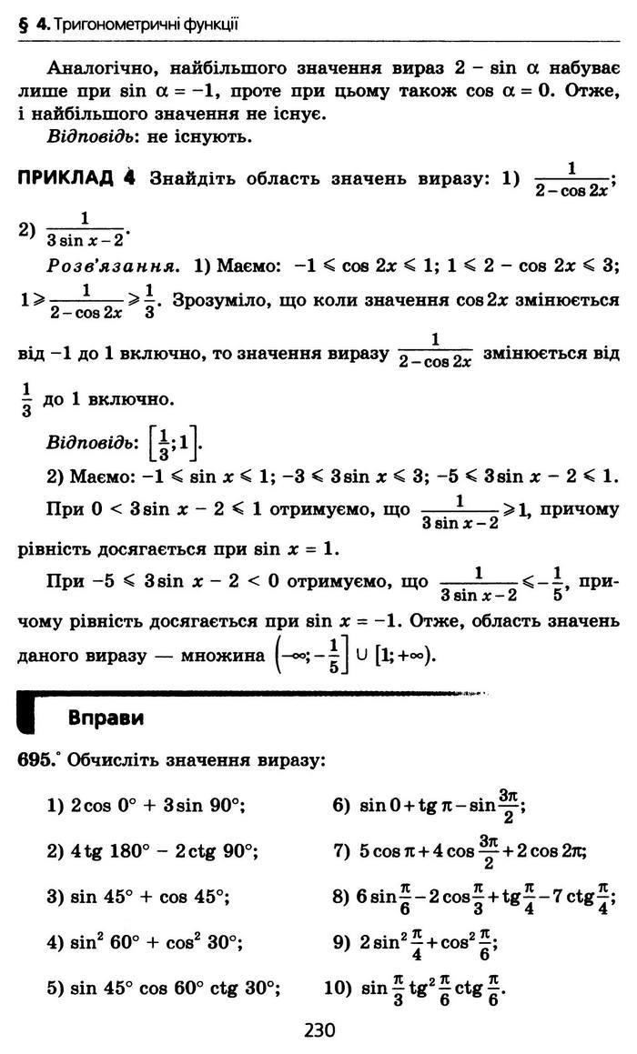 Алгебра 10 клас Мерзляк Профільний рівень