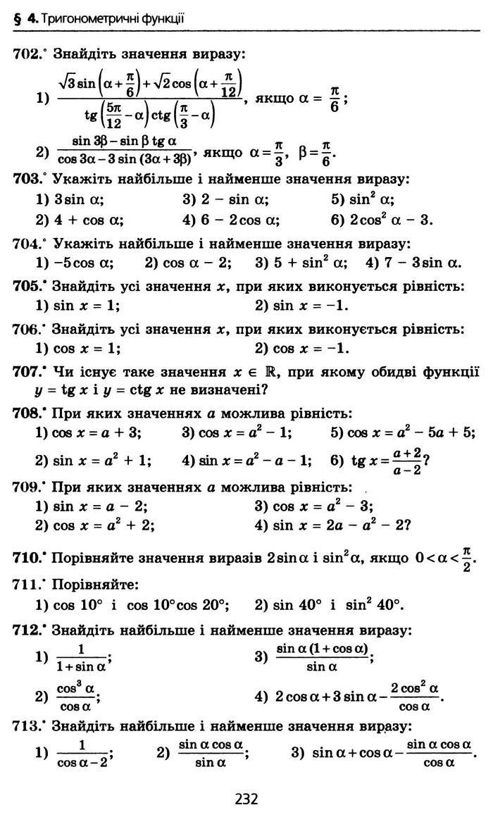 Алгебра 10 клас Мерзляк Профільний рівень