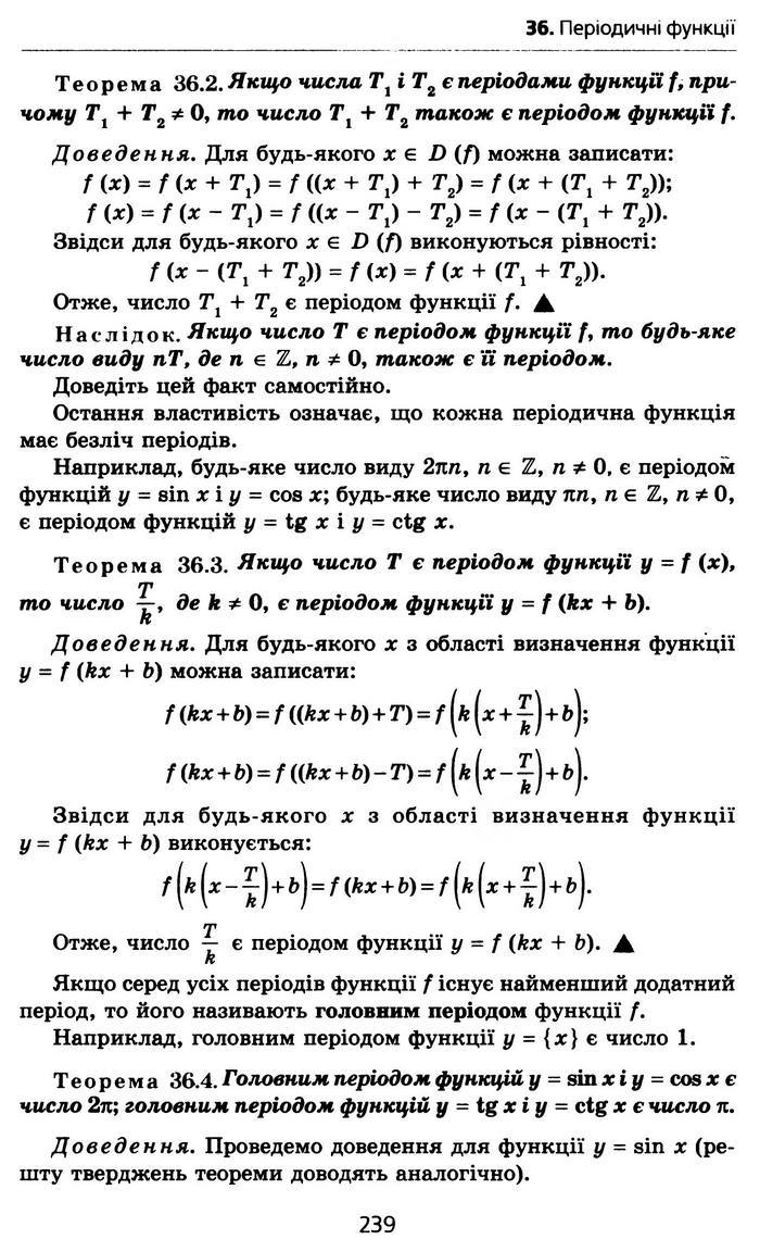 Алгебра 10 клас Мерзляк Профільний рівень